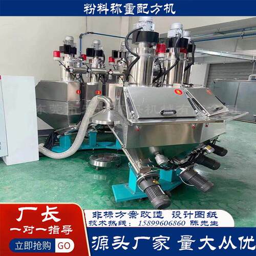 配料自动称重机全自动母料配方机食品厂配料机饲料自动称重配料机