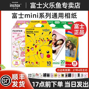 Fujifilm/富士一次成像拍立得相纸迷你mini12/SE/7+/41/99/9/40/e