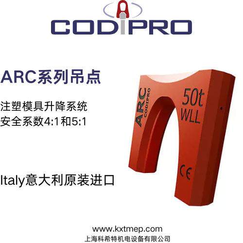 欧洲吊点ARC50载荷50吨安全系数5适用于吊装模具