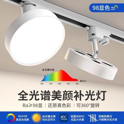 服装店可调角度全光谱超亮柔光散光灯直播间专用补光灯LED轨道灯