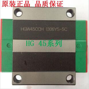 HIWIN 上银45方形滑块 上银直线导轨 青岛鹏诚达 HGL45HA滑块