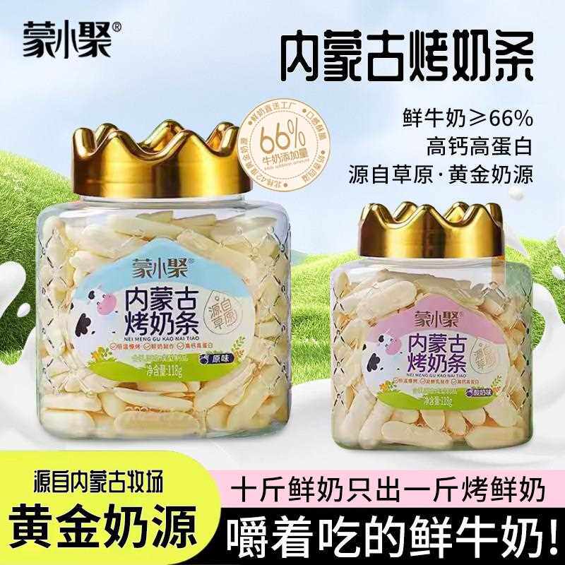 新疆包邮内蒙古烤奶条原味酸奶鲜奶高钙高蛋白小孩儿童休闲罐装零