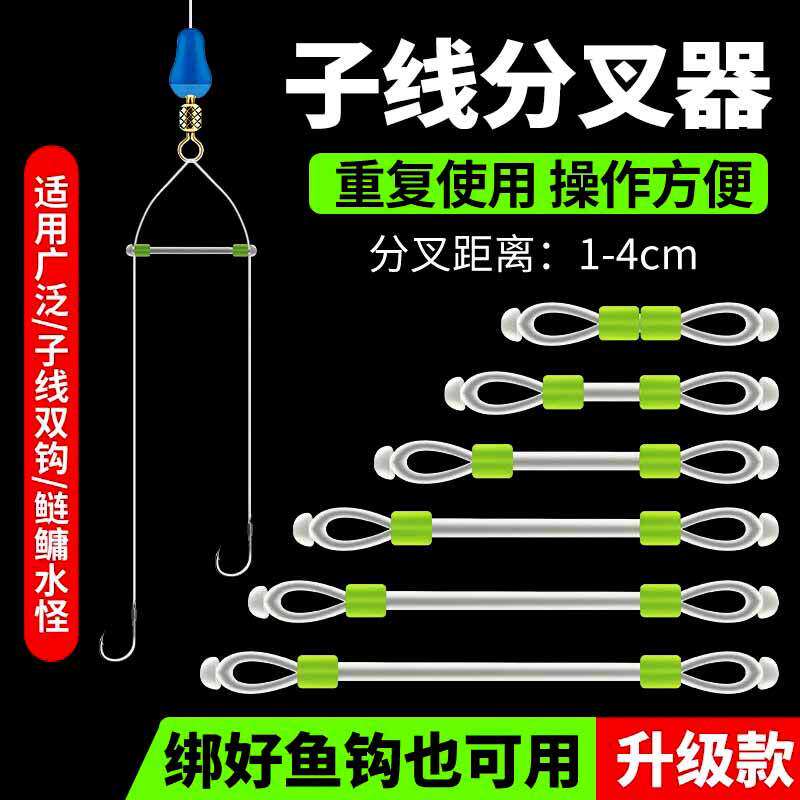 分离器鱼钩豆子分叉其他垂钓用品