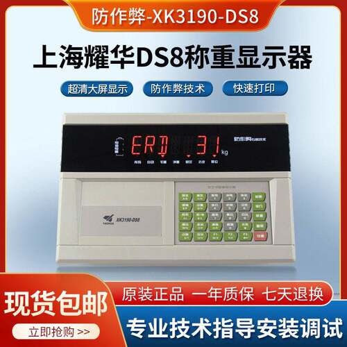 XK3190-DS8P大地磅汽车衡仪表DS8数字仪表称重防作弊