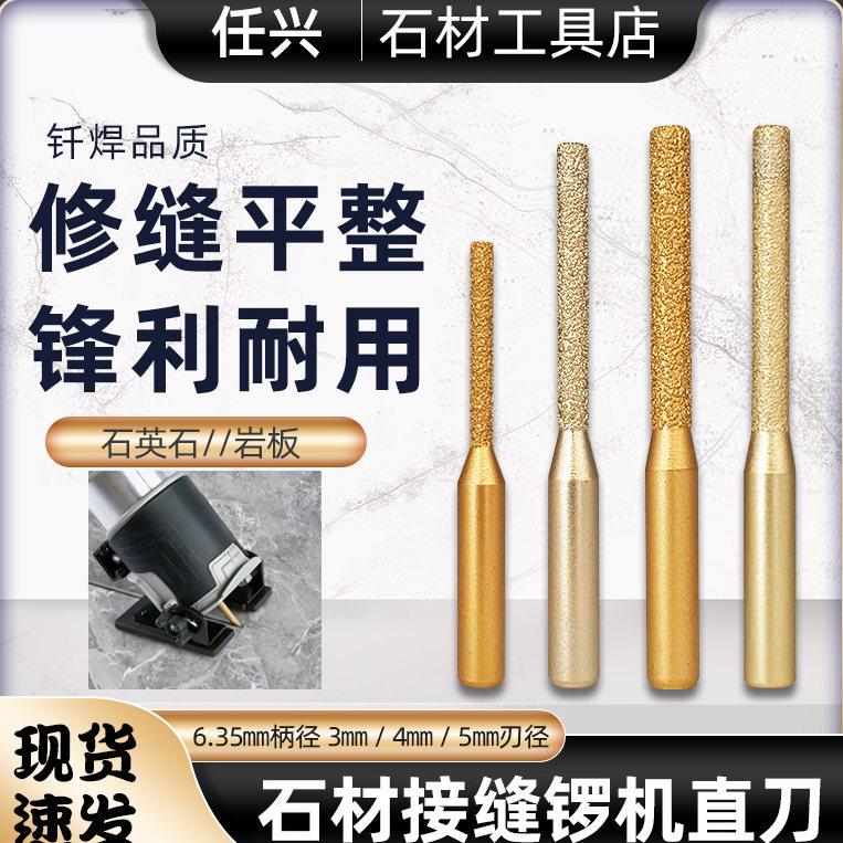石英石专用接缝刀头3毫米拼缝直刀修边机刀头4毫米拼缝刀锣刀