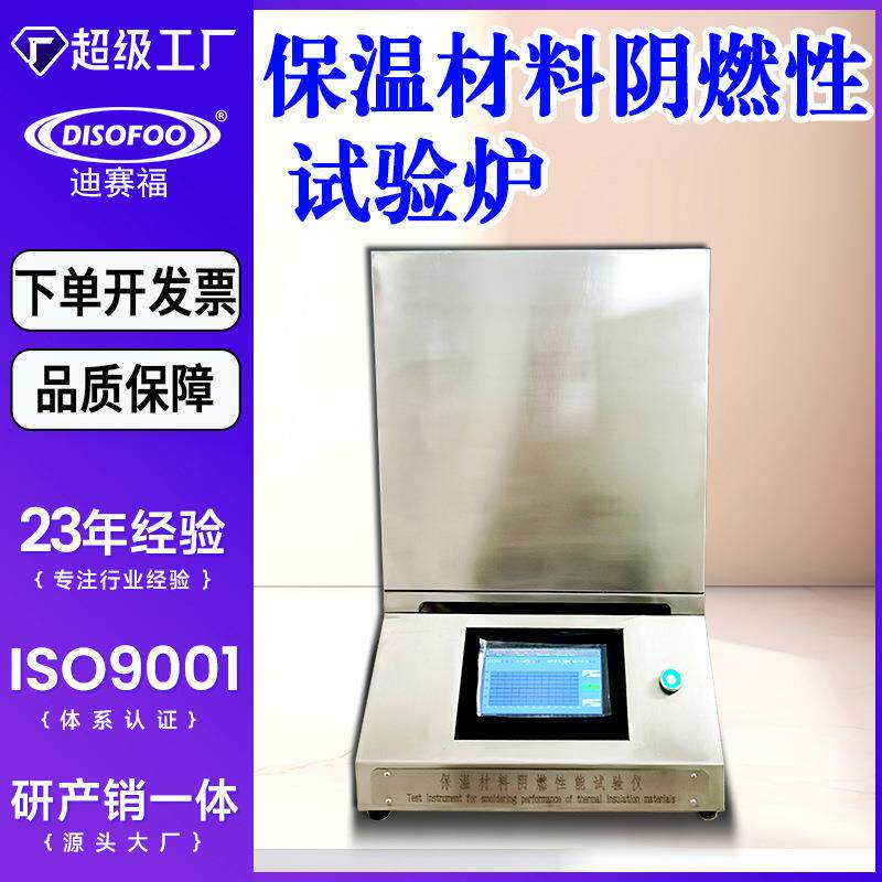 保温材料阴燃性试验炉箱式小型热处理高温电阻炉阴燃性能测试仪