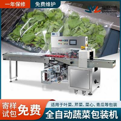 宝思德蔬菜保鲜包装机械蔬菜包装机蔬菜保鲜膜托盒全自动包装机