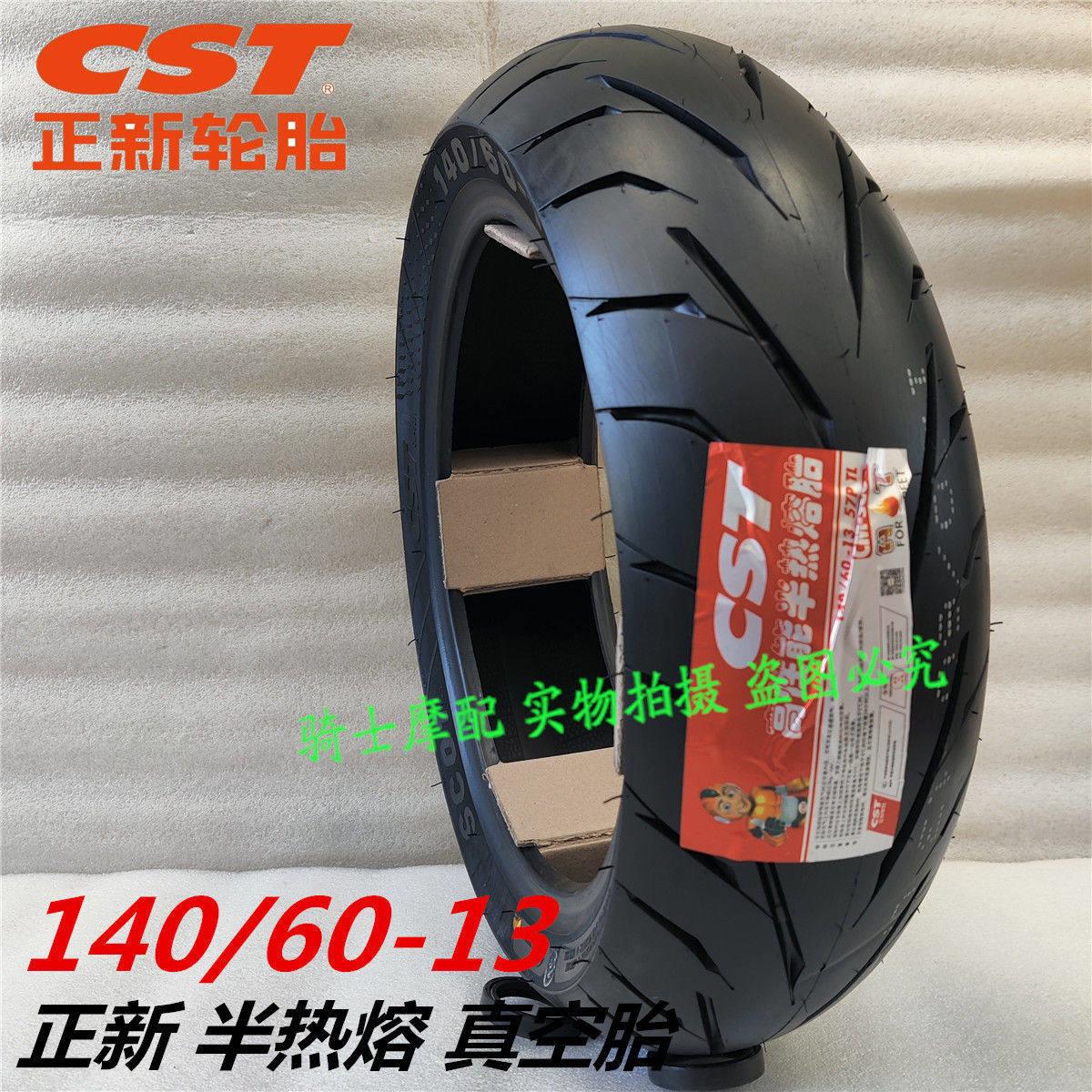 电动机车车轮胎 130/140/60-13轮胎 真空胎150-70-13真空外胎机车