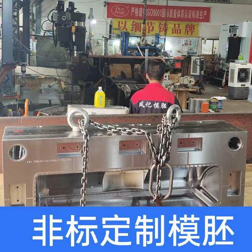 模架模胚注塑模架注塑模胚家电模具电器用品模具塑胶模具模架