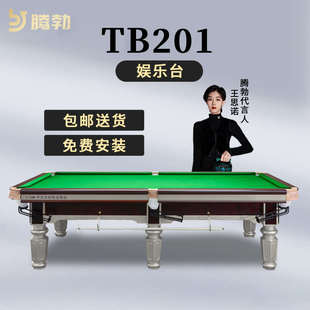 黑八桌子 腾勃台球桌标准型家用室内桌球台标准型成人商用球房中式