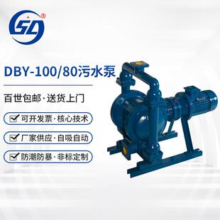 电动隔膜泵配件DBY 10080铸铁自吸污水处理泵3寸4寸大口径定制