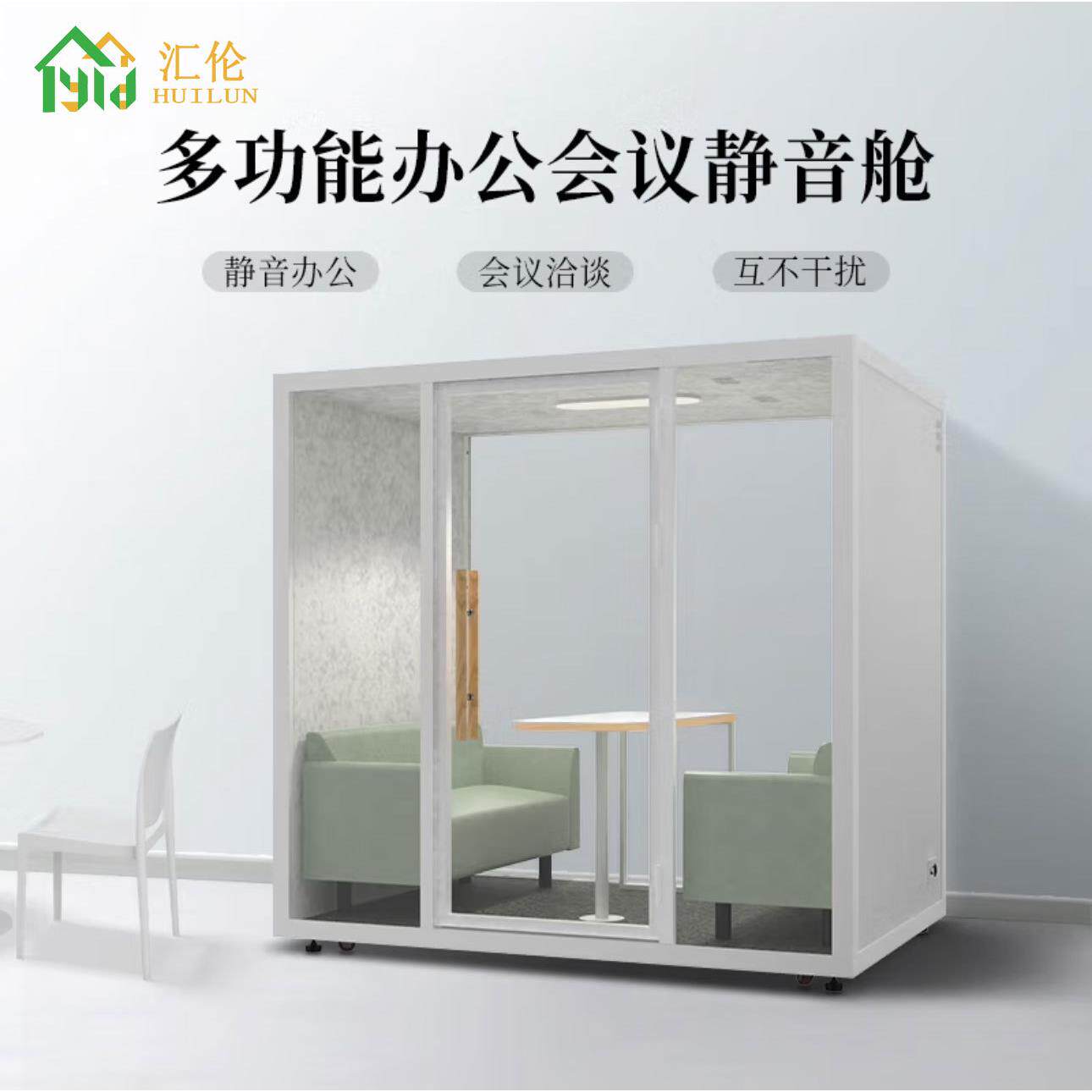 办公室隔音房电话亭静音仓室外会议室小型隔音舱可移动快装直播房图片