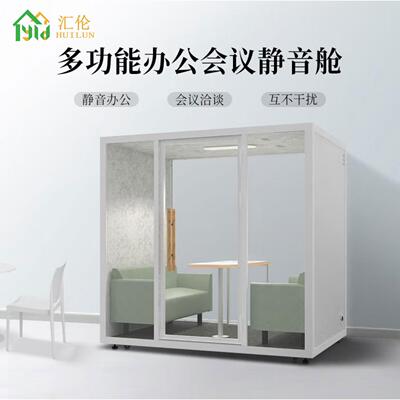 办公室隔音房电话亭静音仓室外会议室小型隔音舱可移动快装直播房