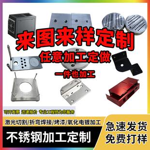 钣金件加工定制机箱外壳激光切割折弯焊接铝板铁板304不锈钢定做