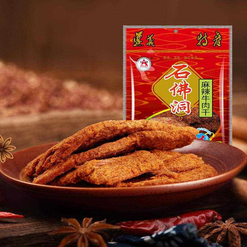 贵州特产石佛洞麻辣手撕零食风干 干牛肉干 干牛肉条供销小吃休闲