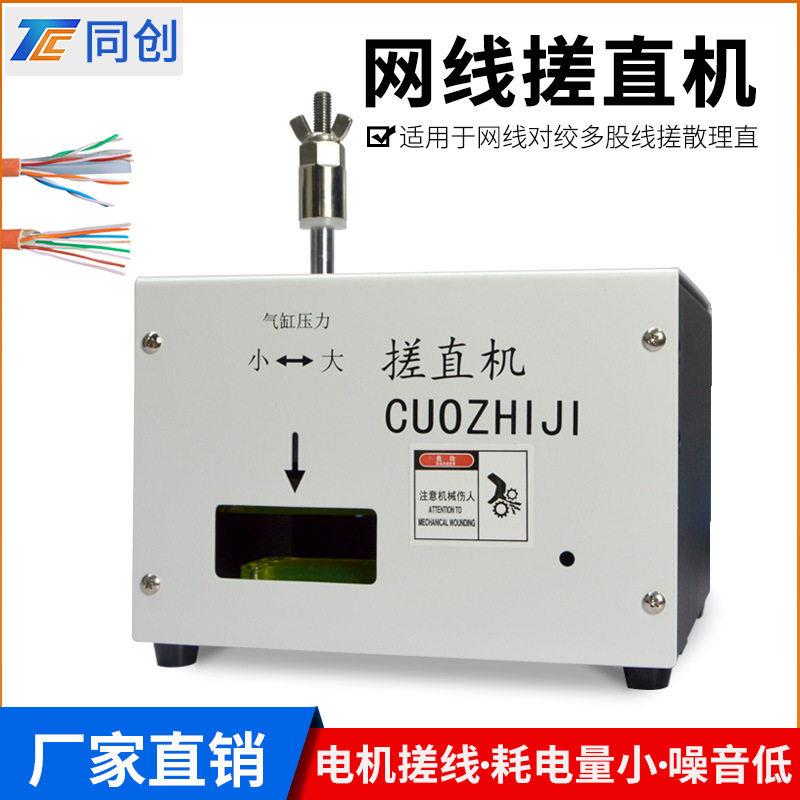 网线搓直机网线芯线搓线机绞线整平多股线打散理直机