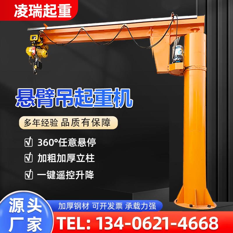 立柱式悬臂吊360度电动旋转独臂吊1/2/5/10吨移动式单臂吊起重机