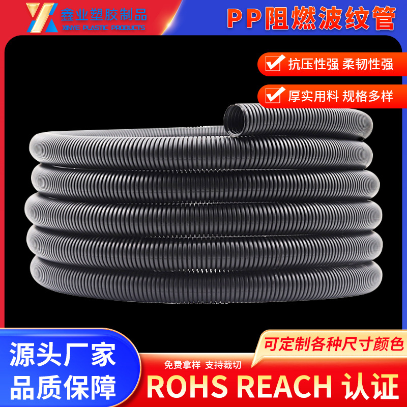 鑫业厂家供应聚丙烯PP阻燃波纹管，线束保护套管可开口。