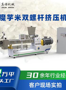 魔芋米生产机器工业用大型膨化机生产厂家大米加工用双螺杆挤压机