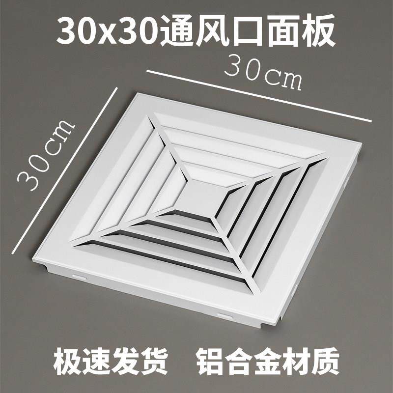 30*30集成吊顶专用通风口面板300*300带孔铝扣板瓦斯换气出风口
