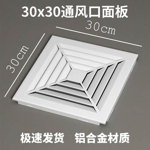 30*30集成吊顶专用通风口面板300*300带孔铝扣板瓦斯换气出风口