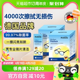 普乐姆德国便携眼镜纸清洁纸镜头屏幕清洁一次性眼镜纸52片*2盒