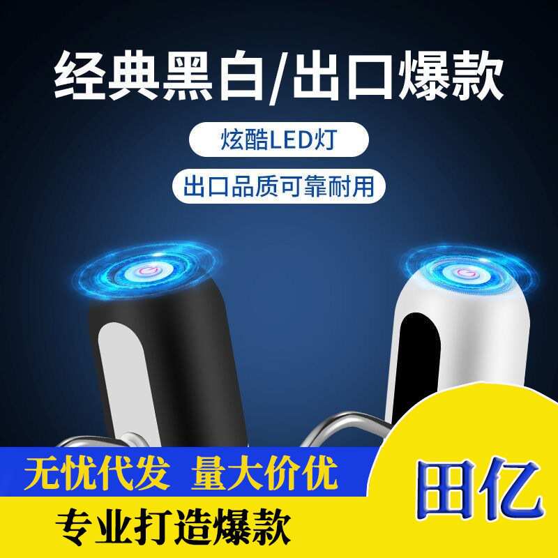 桶装水抽水器电动家用矿泉饮水机大桶纯净水按压自动出水器压水器