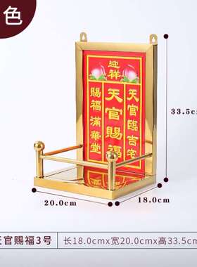 定福灶君厨房不锈钢架天官赐福牌位家用的拜神神位牌门口门官
