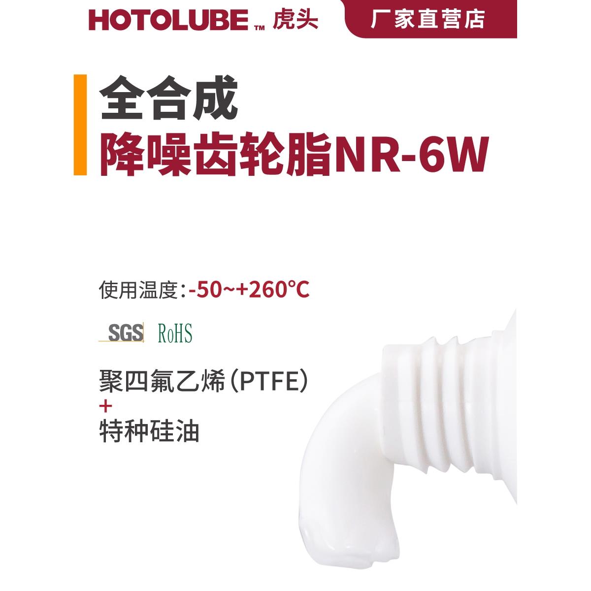 虎头全合成降噪齿轮脂NR-6W 高振动电器设备消音 电气绝缘 耐酸碱