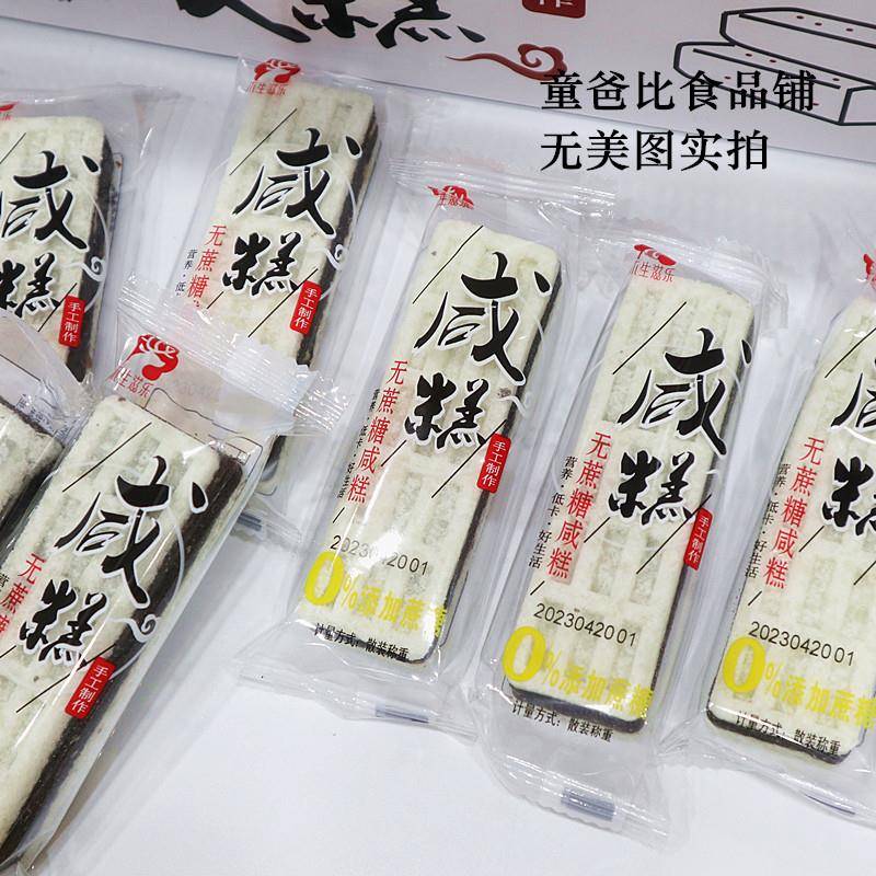 福建特产无蔗糖咸糕手工雪片糕枫亭糕黑芝麻花生夹心米糕传统糕点