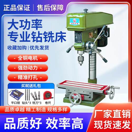 上海佩金zx7016工业台式钻铣床 钻床 台式钻床 多功能可调速小型