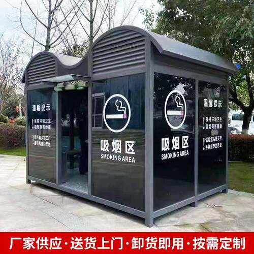 户外吸烟亭成品玻璃岗亭保安亭成品厂区公共抽烟休息室移动吸烟室