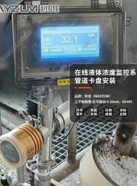 在线碳酸钠浓度计 Na2CO3含量实时测试仪 信号输出4-20mA
