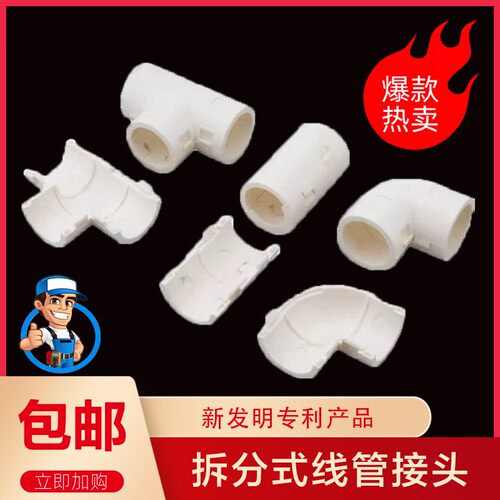 PVC管三通拆分式接头PVC管三通管件16/20/25/32/40直角拼装