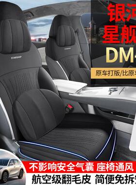 新款专车通用星舰7DM-i马鞍垫汽车座垫四季通用汽车座套耐磨耐脏