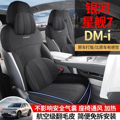 新款专车通用星舰7DM-i马鞍垫汽车座垫四季通用汽车座套耐磨耐脏
