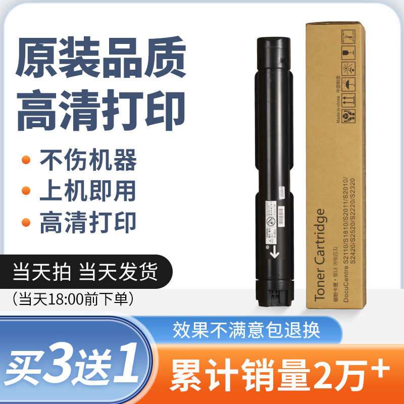 适合富士施乐S2110粉盒 S2011 S2010 S2420 S1810碳粉S2220 2320