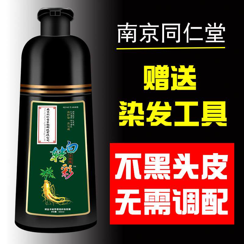 正品一支黑染发膏自然黑一洗黑不沾头皮植物染发剂男遮白发棕黑色