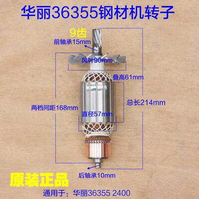 华丽36355钢材机转子雷威新牌2400定子凯诺锐派博普350切割机配件