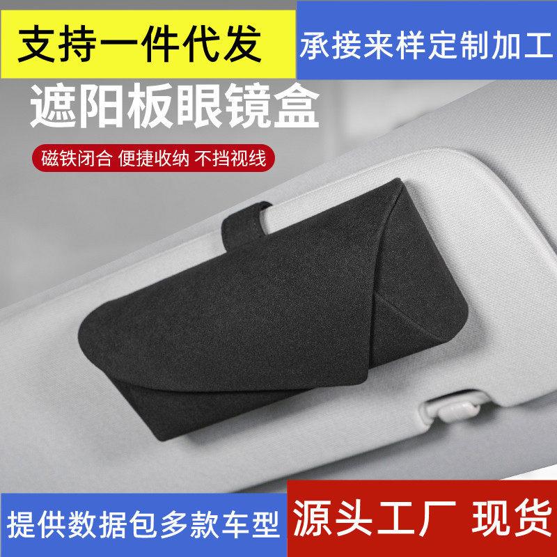 跨境 车载眼镜夹多功能车用太阳眼镜盒支架车内汽车遮阳板卡片收