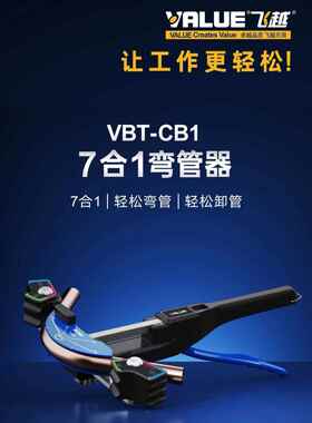 飞越弯管器VBT-CB1R空调铜管7合1组合式弯管套装6-22mm带正反弯管