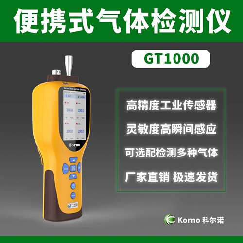 科尔诺泵吸-式多功-能氩气科尔诺检测仪工业级带T高清显示屏G1000