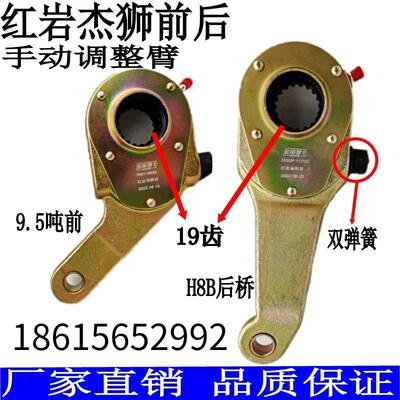 适配红岩杰狮C500H8B桥煞车调整臂新金刚前9.5T吨调整臂煞车
