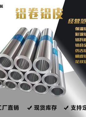 铝薄板铝卷材铝皮铝板管道保温工程用铝合金板0.10.20.30.40.50.6
