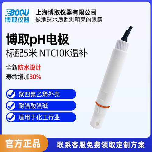 工业在线PH计传感器聚四氟乙烯电极pHF耐酸带温补