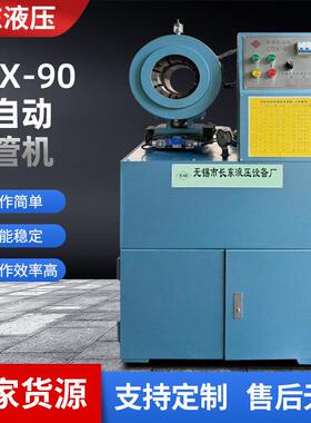钢管接管机 液压自动钢管扣压机液压油管高压胶管 全自动缩管机