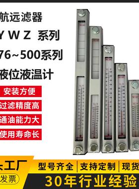 液位液温计YWZ-76T80T100T125T127T150T200T250T254T