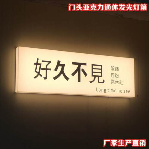 简约现代亚克力发光广告灯箱 可客制化户外防水门头招牌展示牌