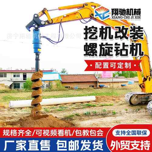 挖改螺旋钻机房屋地基光伏打桩机挖改钻山地钻孔机挖掘机螺旋钻
