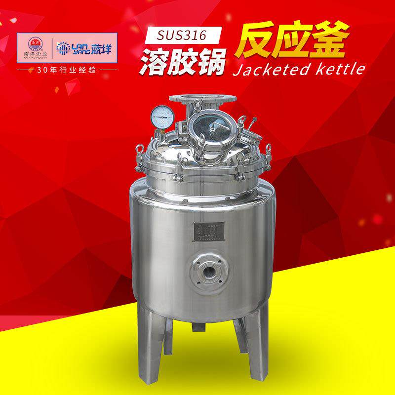 不锈钢316热熔胶反应釜电加热反应罐 熔胶真空搅拌釜粘合剂反应釜